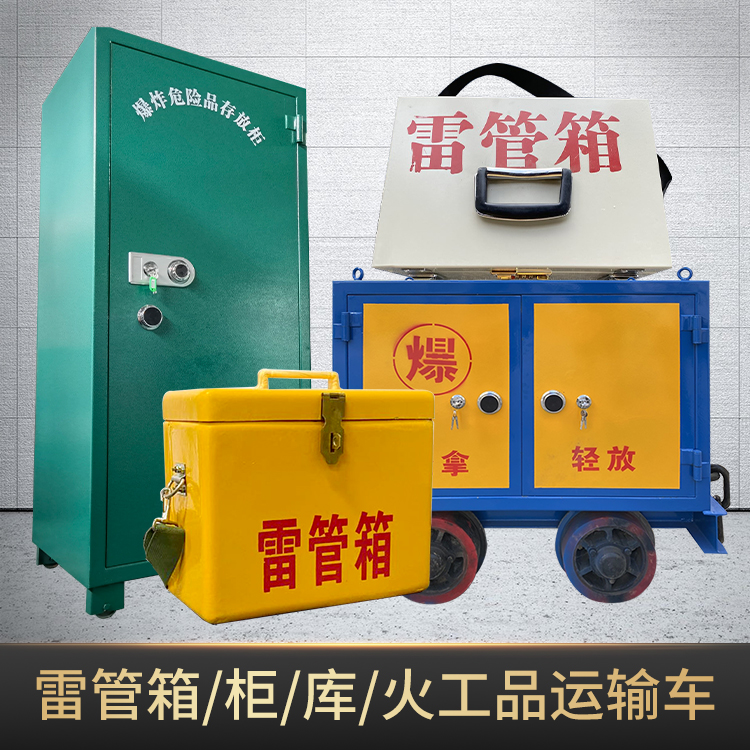 茶陵危险品存放柜使用注意事项全解析
