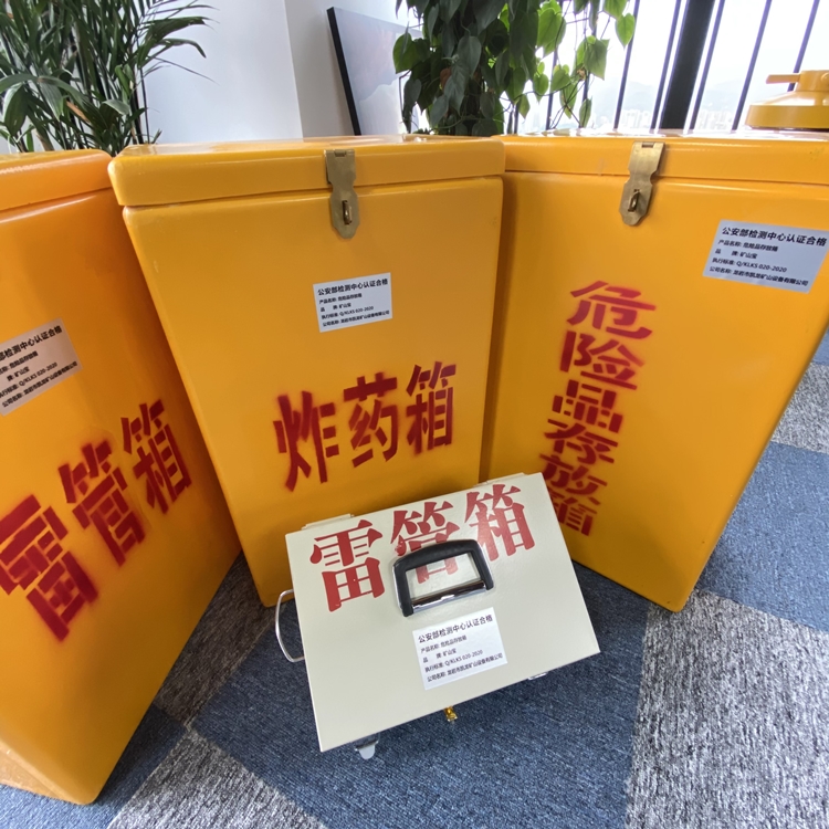 茶陵火工品存放箱 手提式雷管炸药箱的材质特性与标准规格解析