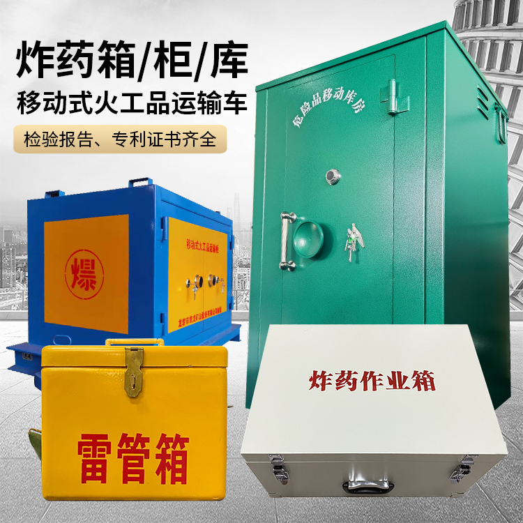 茶陵易爆品存放柜 炸药柜 凯龙火工品存放柜型号解析与核心功能
